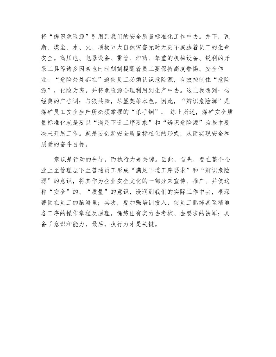 浅析煤矿安全质量标准化的创新_第3页