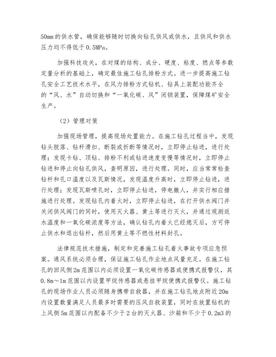 浅析煤矿施工钻孔内着火原因与对策_第2页