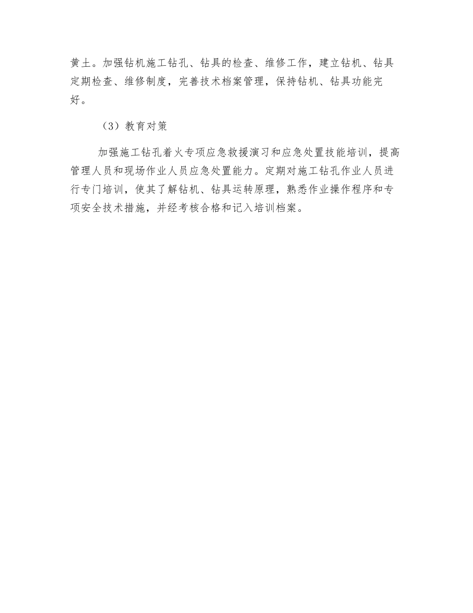 浅析煤矿施工钻孔内着火原因与对策_第3页