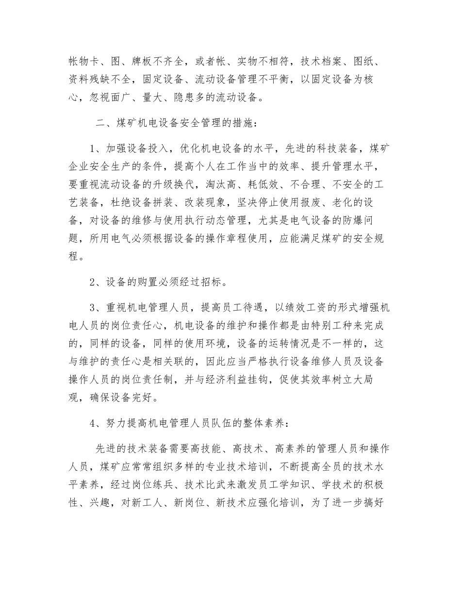 浅析煤矿机电设备的安全管理_第2页