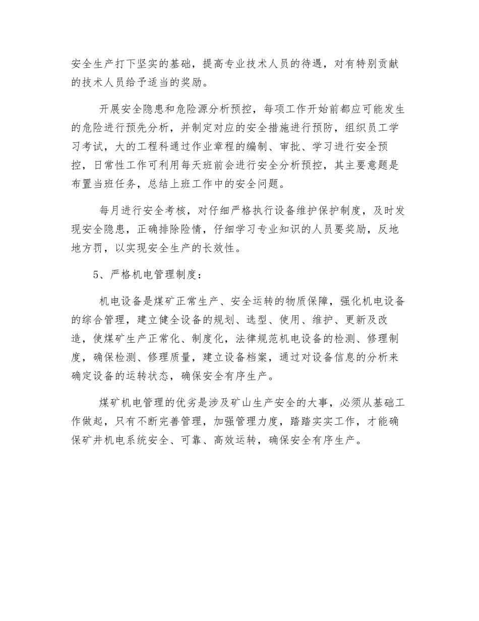 浅析煤矿机电设备的安全管理_第3页