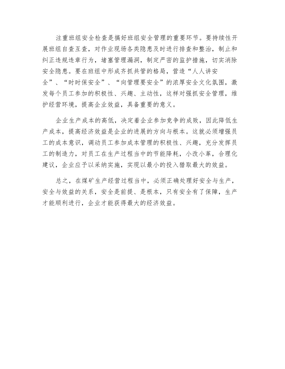 浅析班组管理与矿井安全生产_第2页