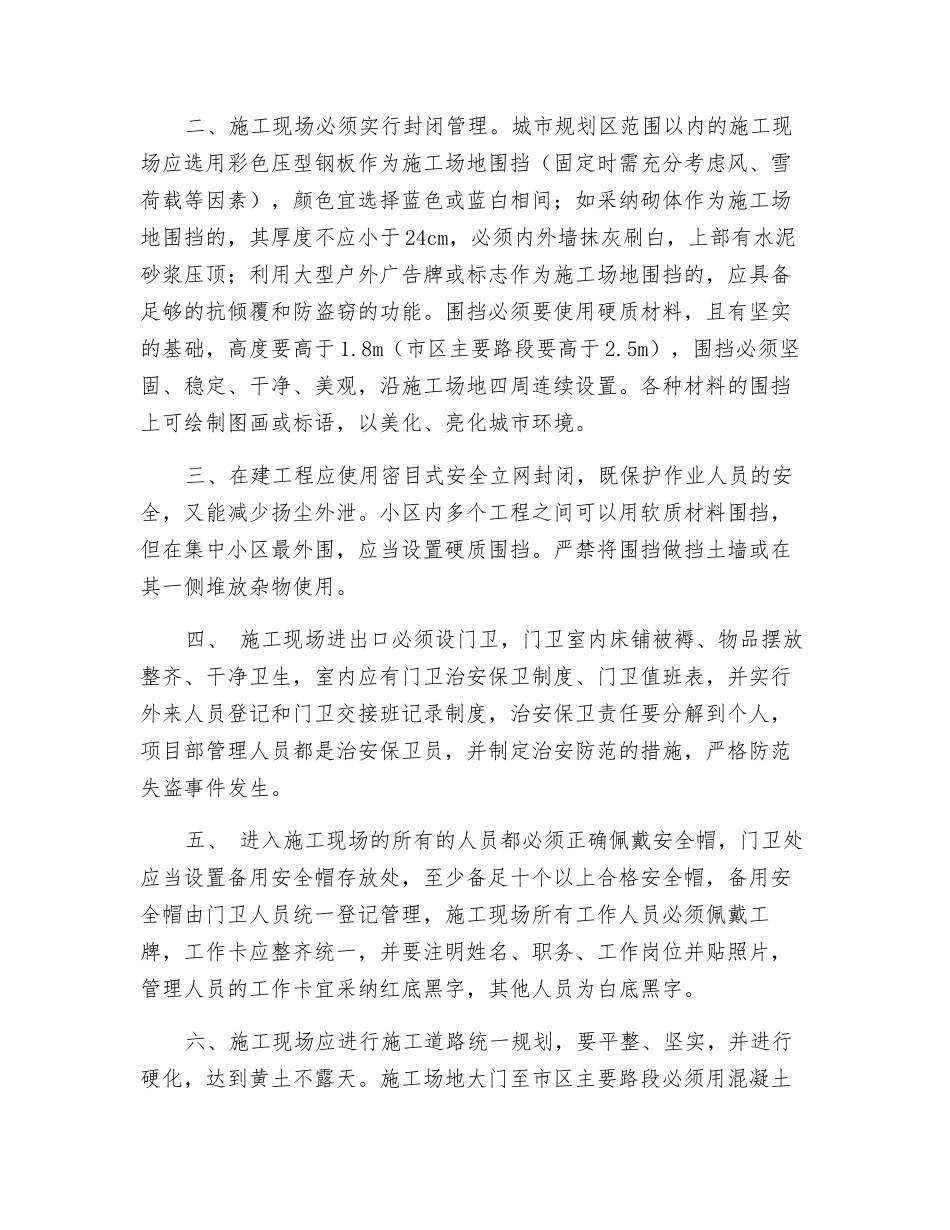 浅析现场文明施工的控制要点_第2页