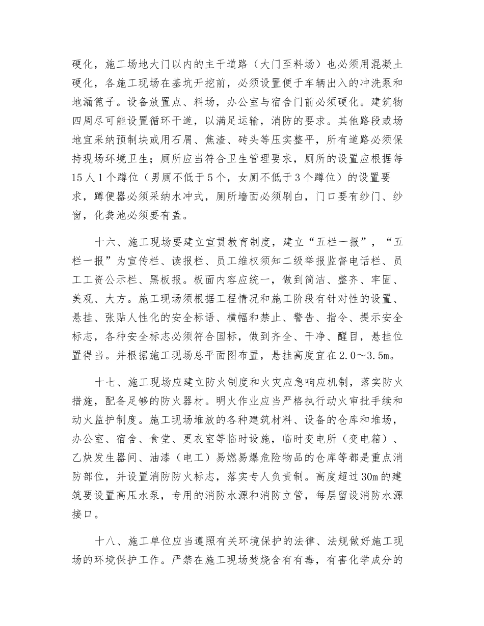 浅析现场文明施工的控制要点_第3页