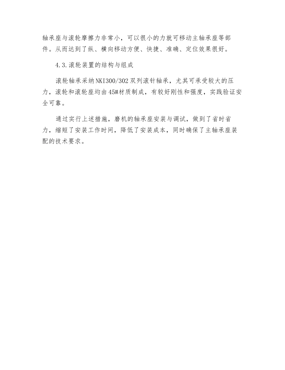 浅析球磨机主轴承座的安装与调试_第3页