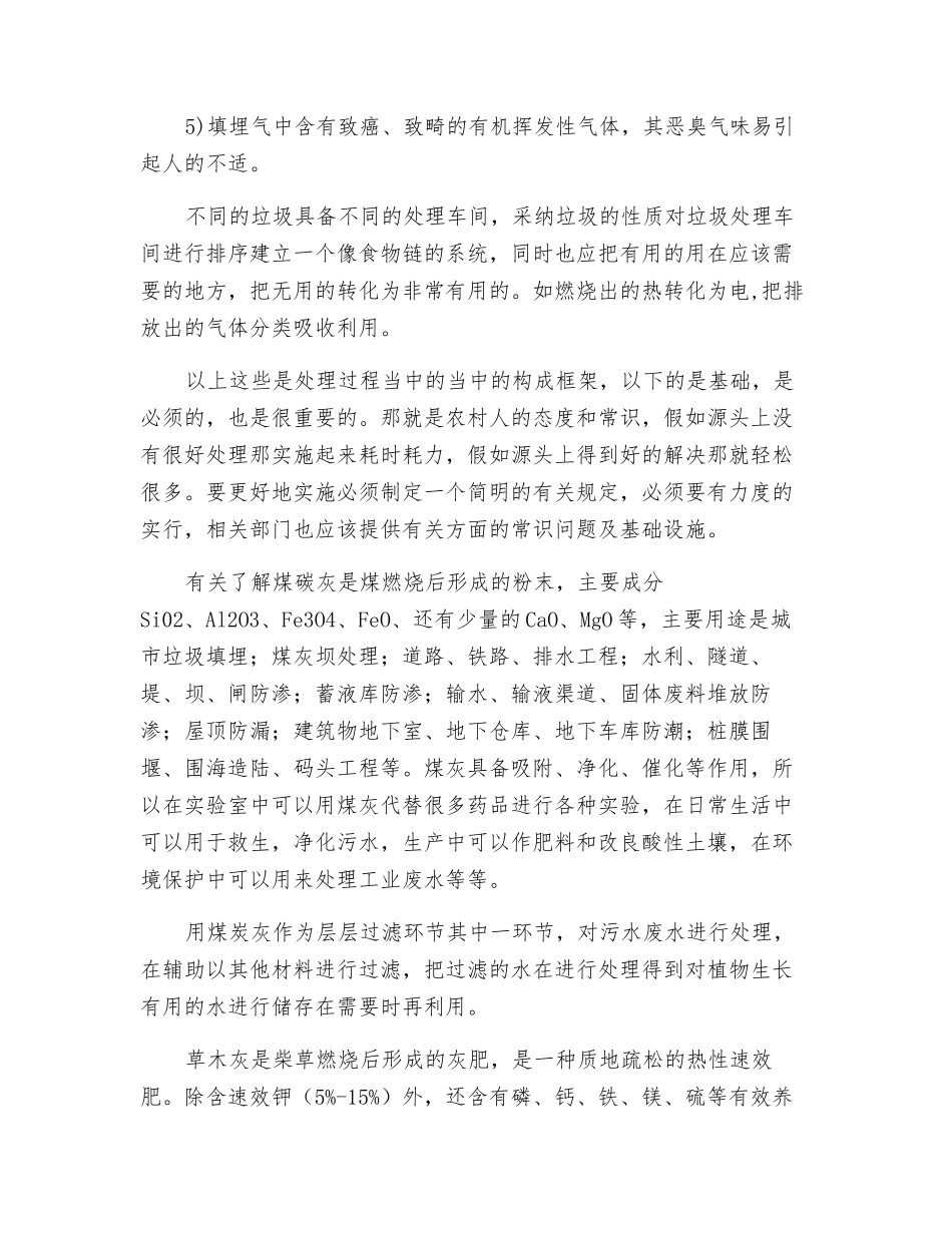 浅析生活垃圾及污水的处理方法_第2页