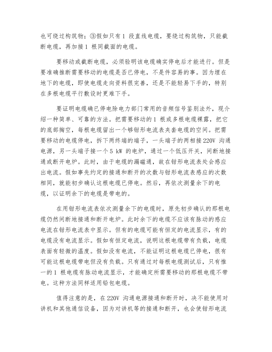 浅析电力电缆的安全运行_第2页