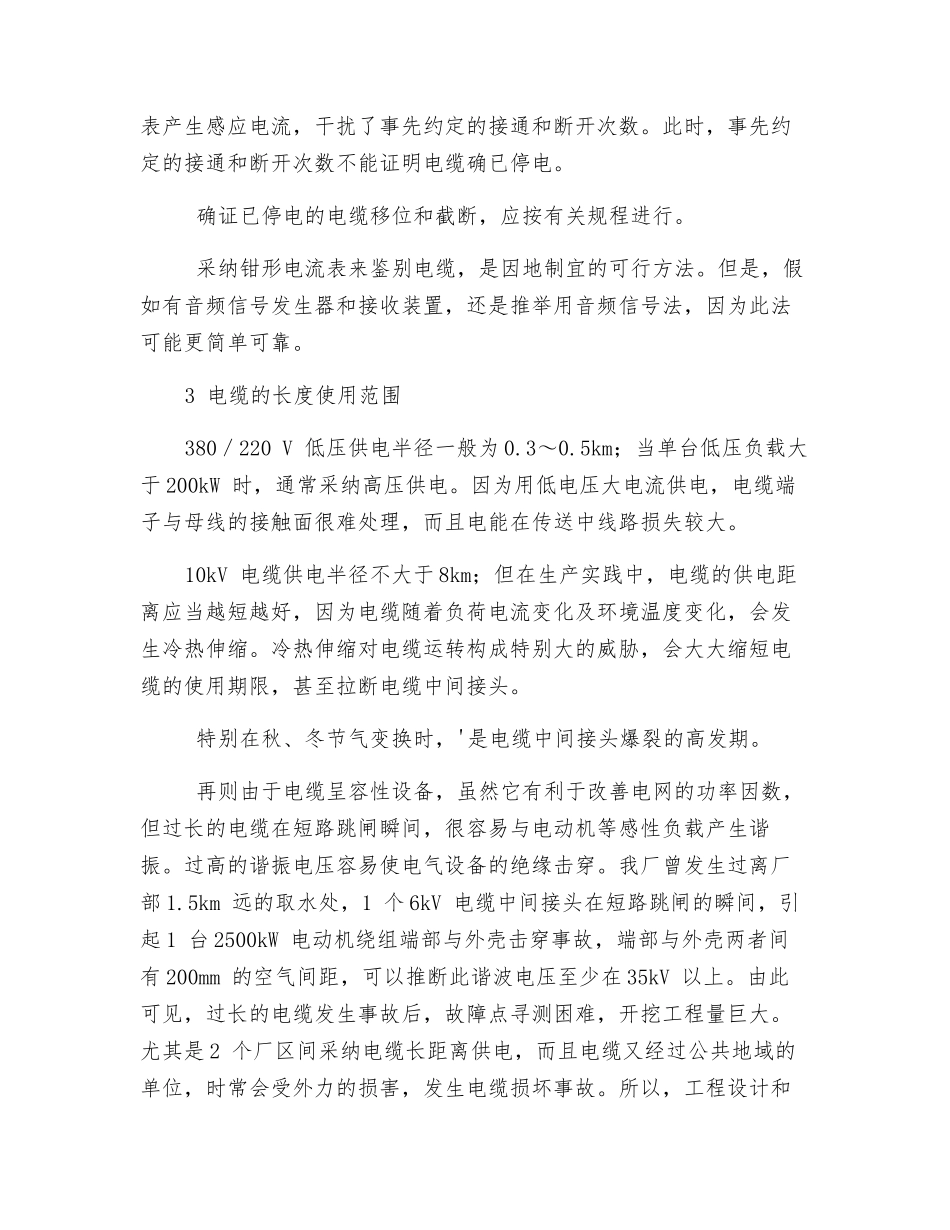 浅析电力电缆的安全运行_第3页