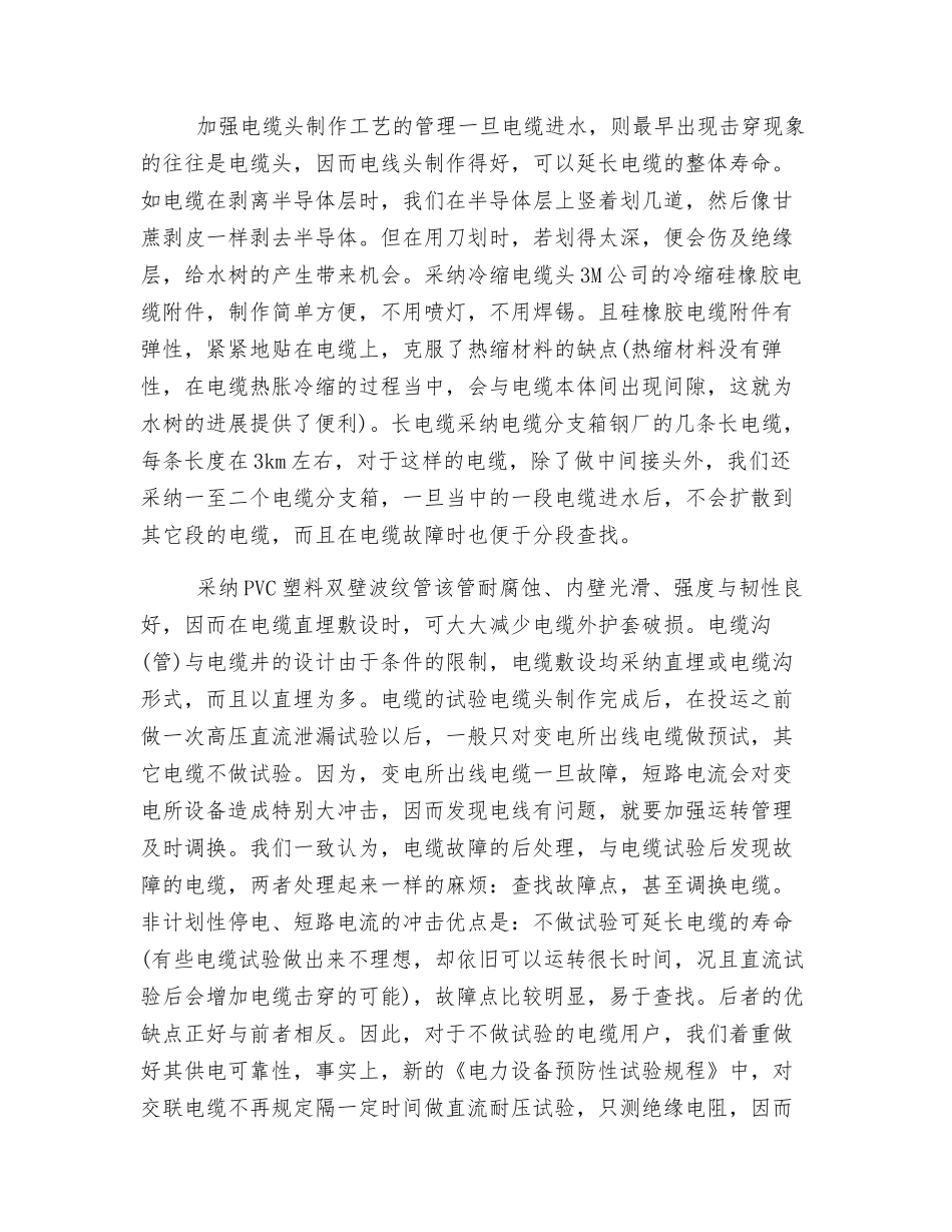 浅析电缆故障原因和防范措施_第3页