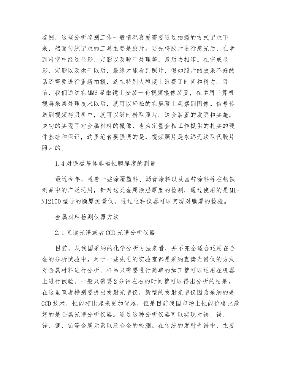 浅析目前我国金属材料检测方法_第2页