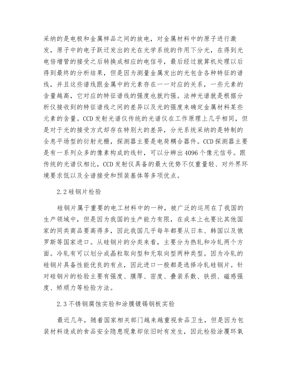 浅析目前我国金属材料检测方法_第3页