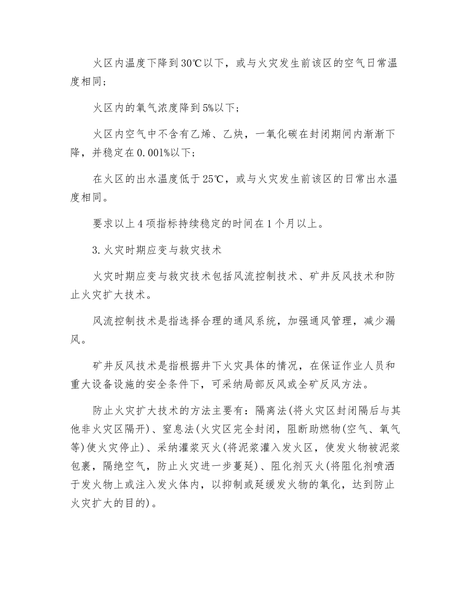 浅析矿山火灾防治技术_第2页