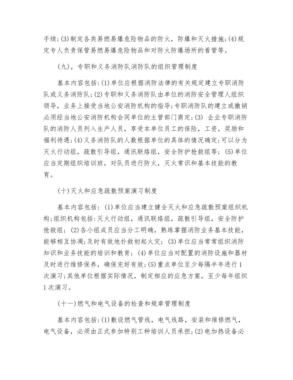 浅析社会单位内部如何建立消防安全管理规章制度_第2页