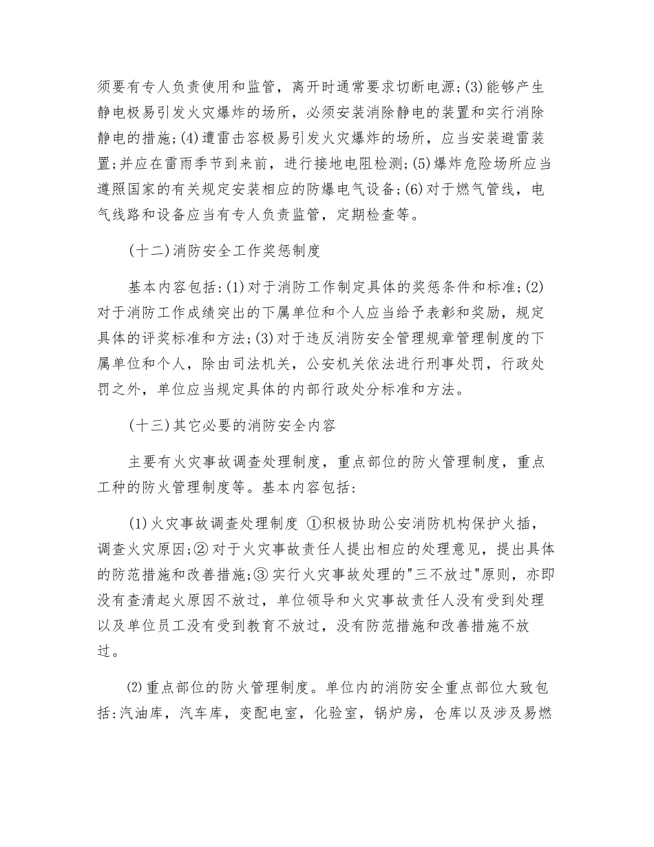 浅析社会单位内部如何建立消防安全管理规章制度_第3页