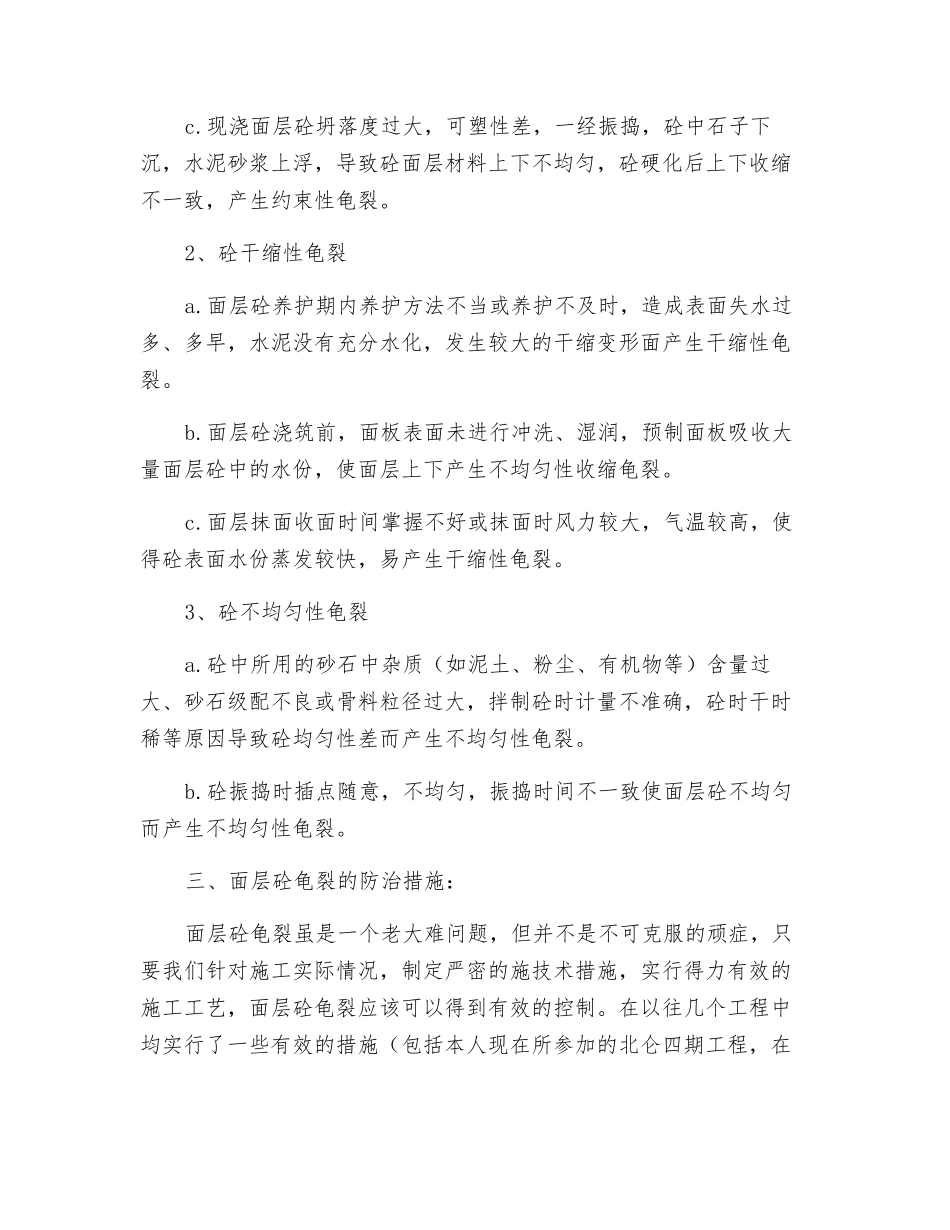 浅析码头面层龟裂的产生和防治_第2页