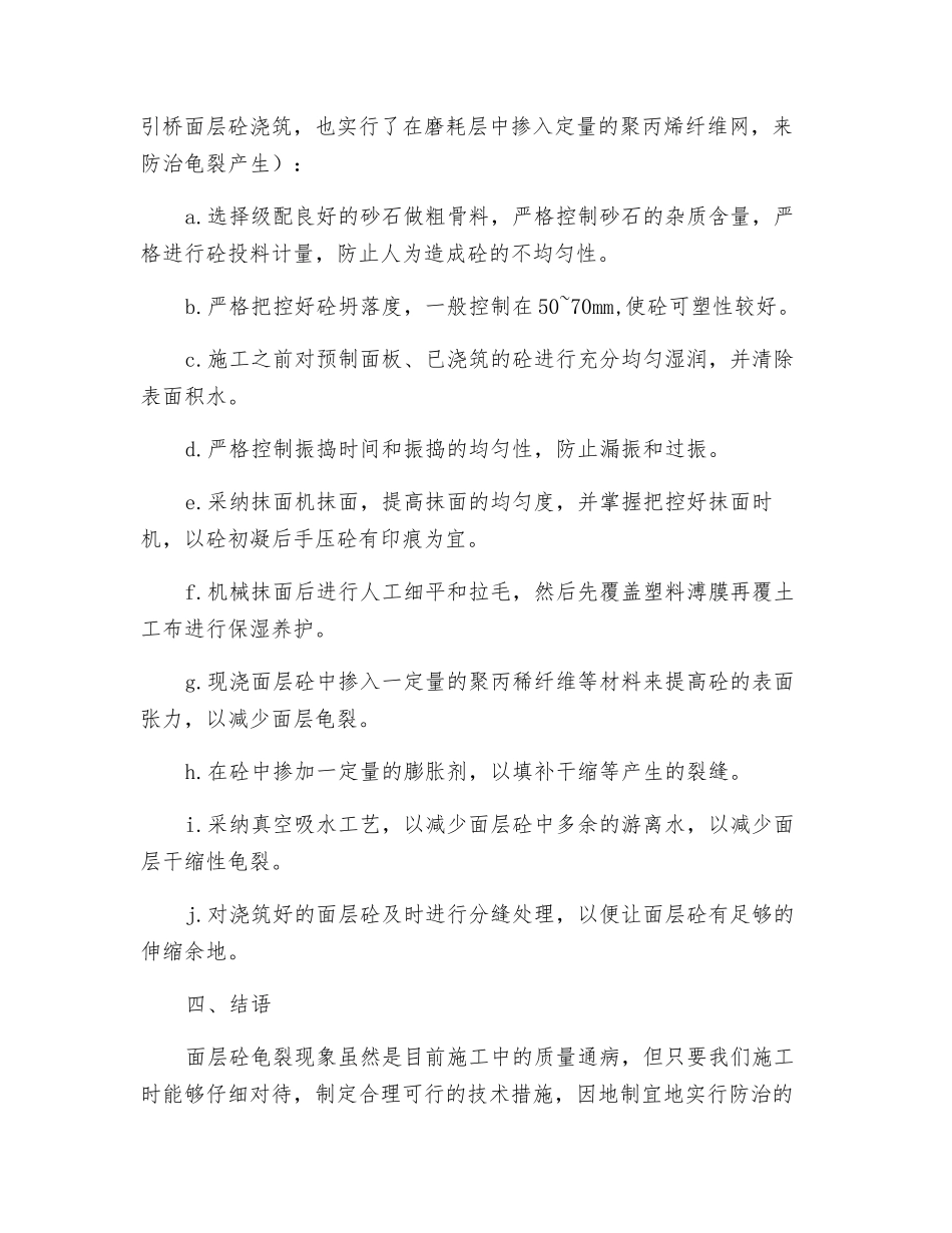 浅析码头面层龟裂的产生和防治_第3页