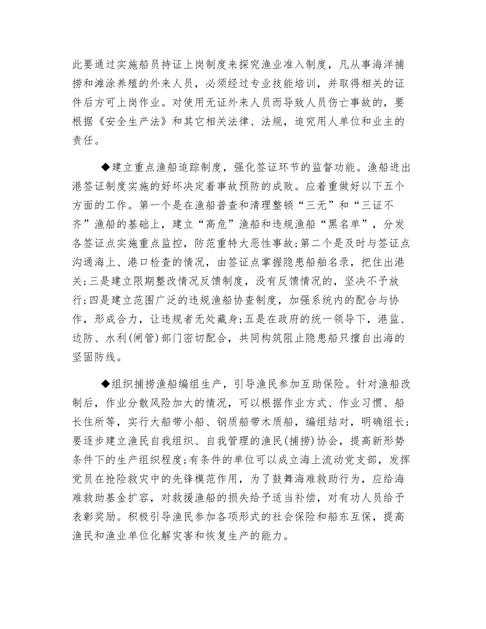 浅析福建省渔业安全生产现状及其监管对策_第3页