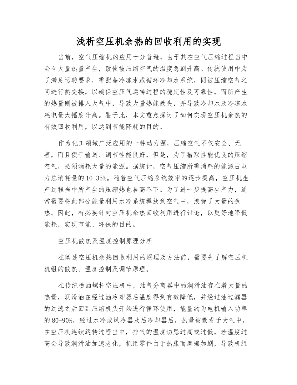 浅析空压机余热的回收利用的实现_第1页