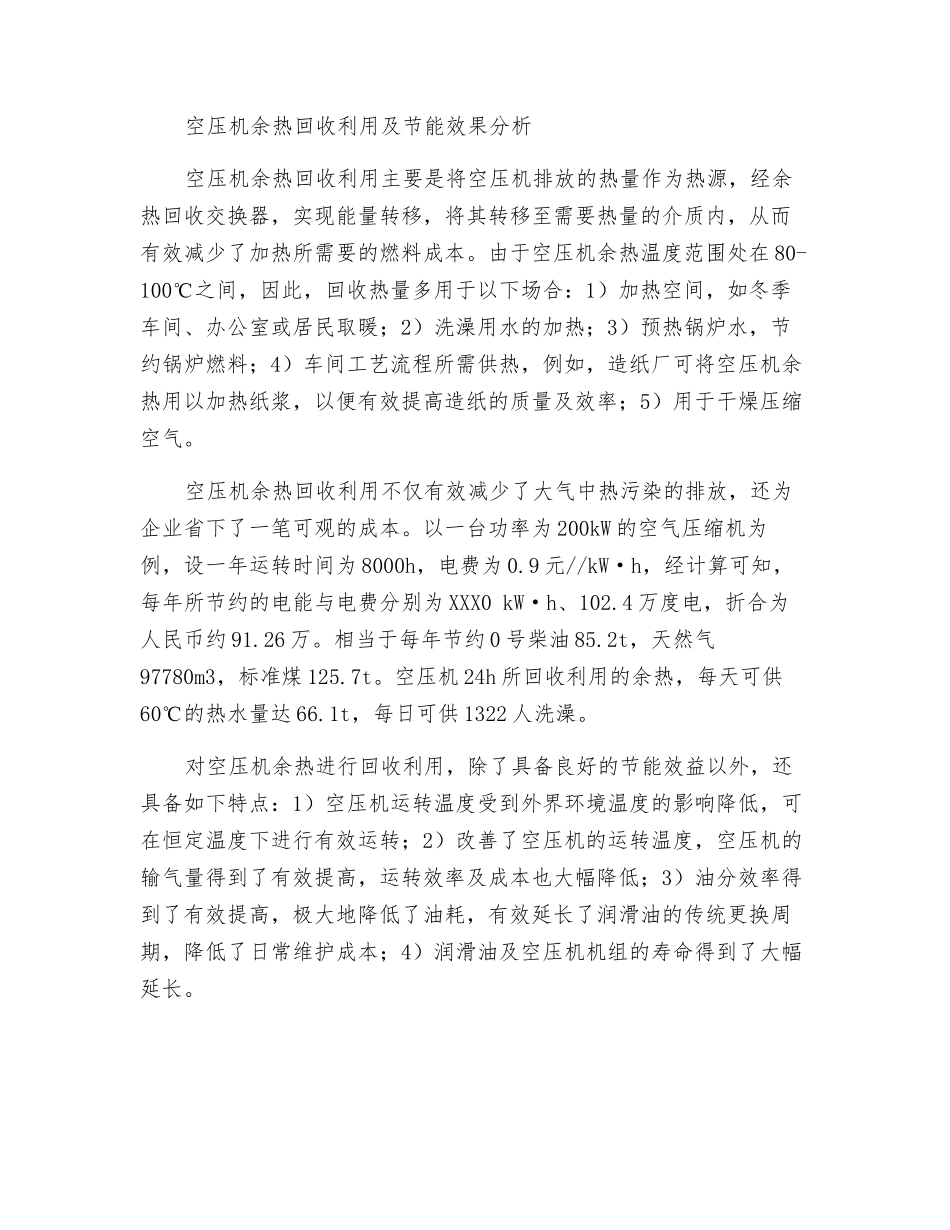 浅析空压机余热的回收利用的实现_第3页