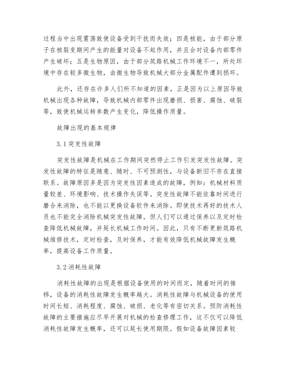 浅析筑路机械故障产生的原因及使用保养_第2页