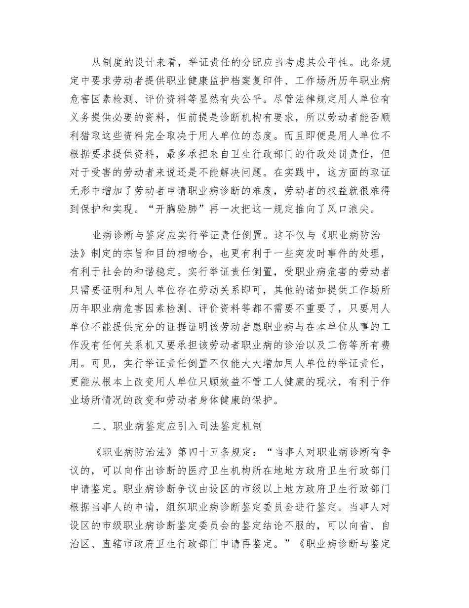 浅析职业病鉴定的不足和完善_第2页