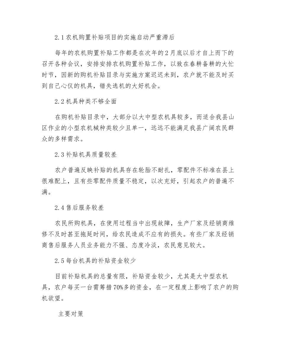 浅析红河县农业机械购置补贴工作中存在的困难与对策_第2页