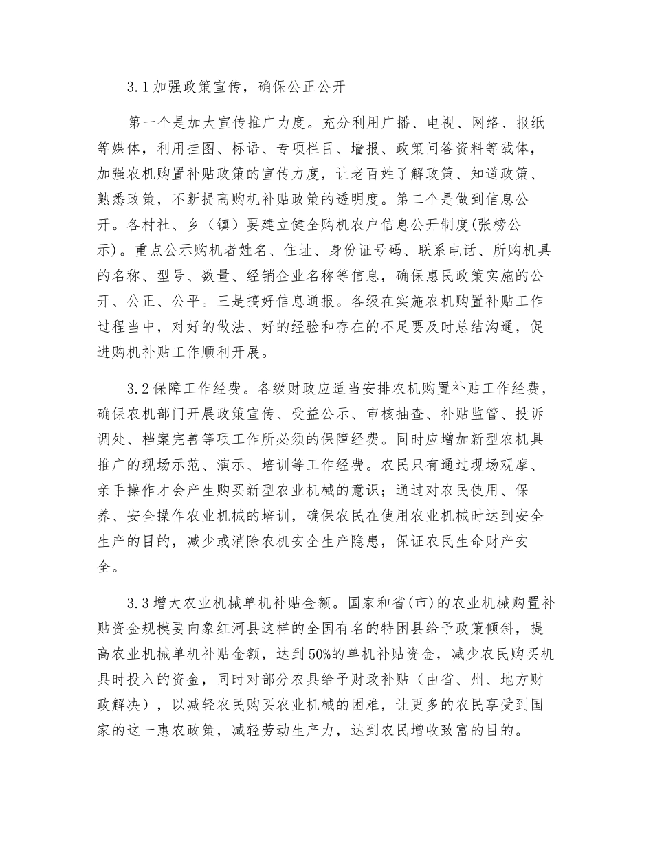 浅析红河县农业机械购置补贴工作中存在的困难与对策_第3页