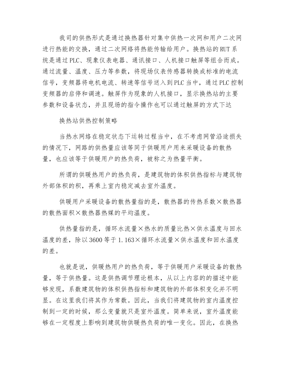 浅析自动控制技术在集中供热节能方面的应用_第2页
