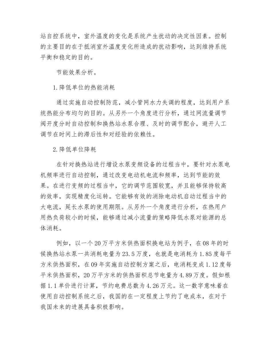 浅析自动控制技术在集中供热节能方面的应用_第3页