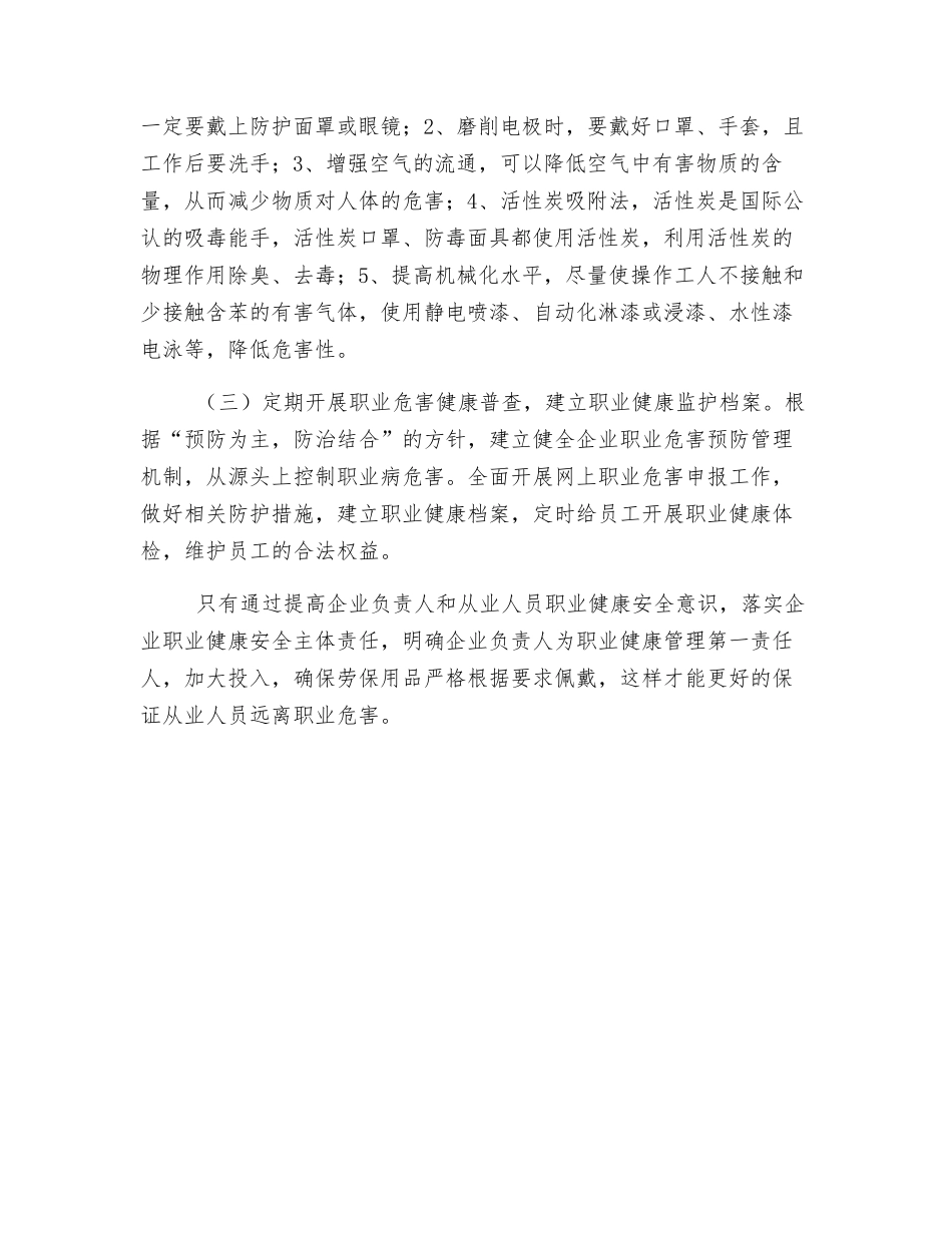 浅析船舶修造企业职业危害特点及应对措施_第3页