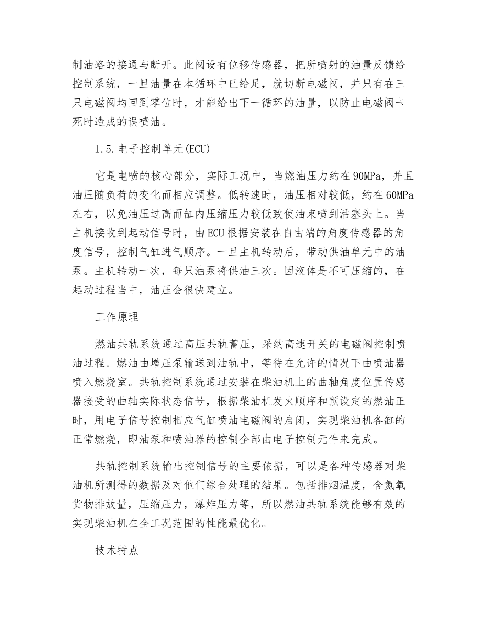 浅析船舶柴油机共轨技术_第2页