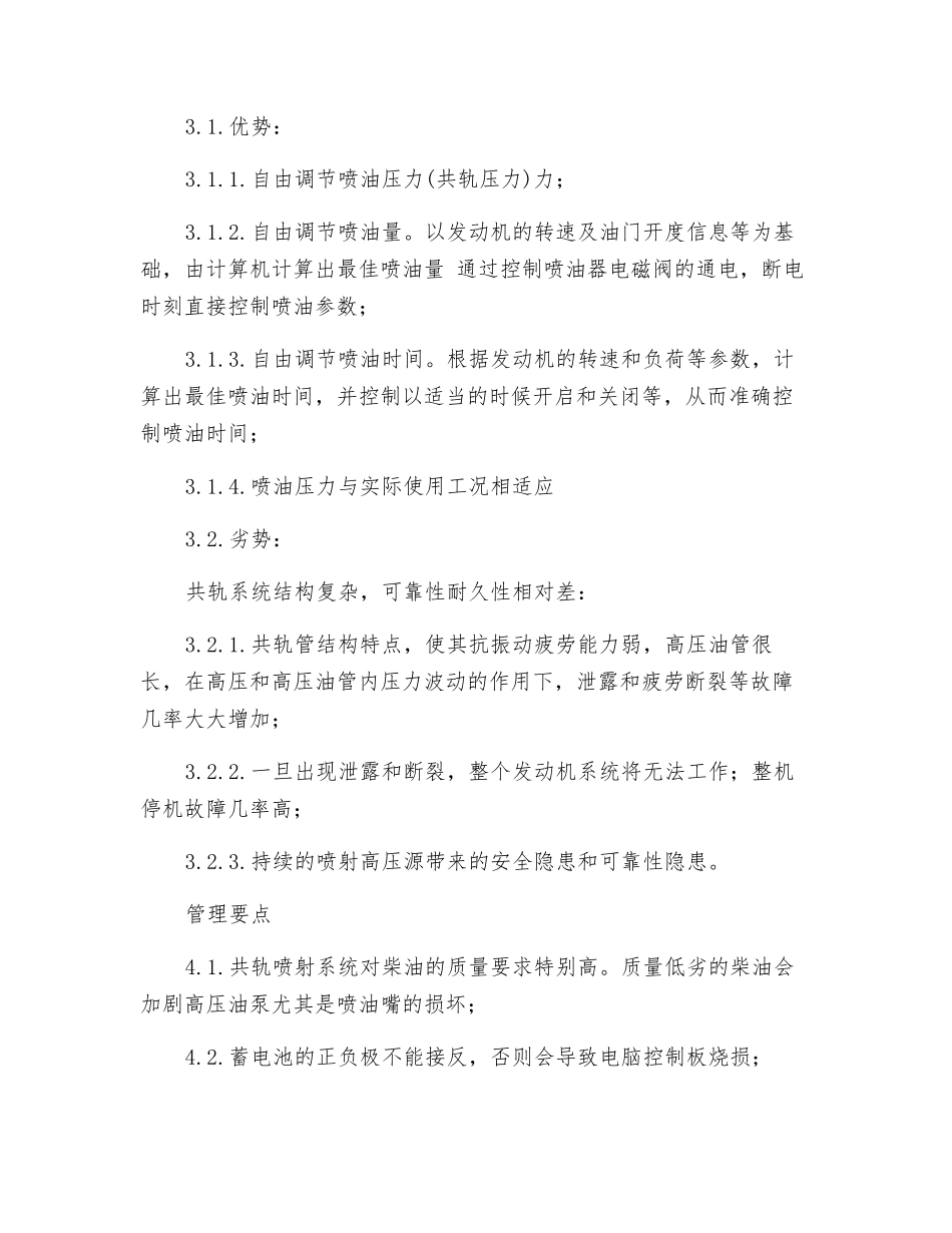 浅析船舶柴油机共轨技术_第3页