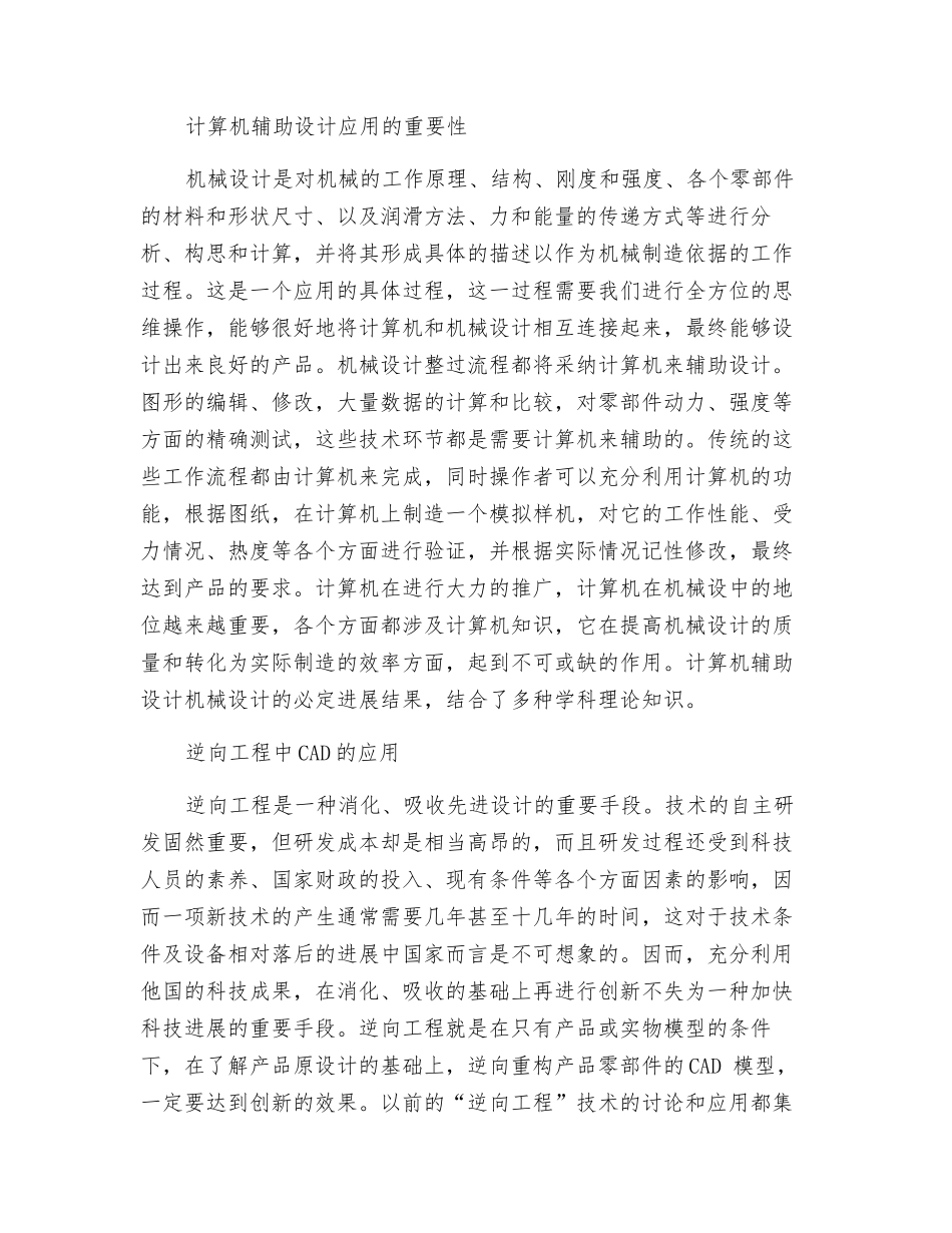 浅析计算机辅助设计技术在机械设计中的应用研究_第2页