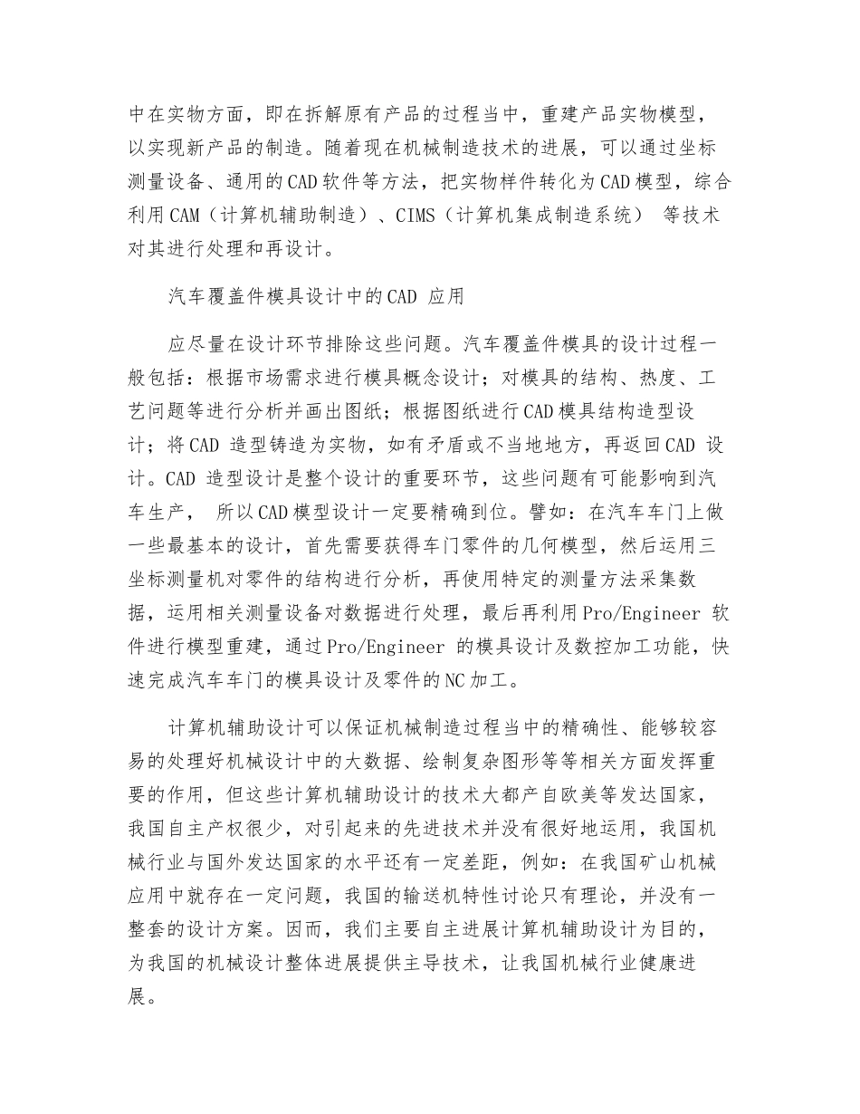 浅析计算机辅助设计技术在机械设计中的应用研究_第3页