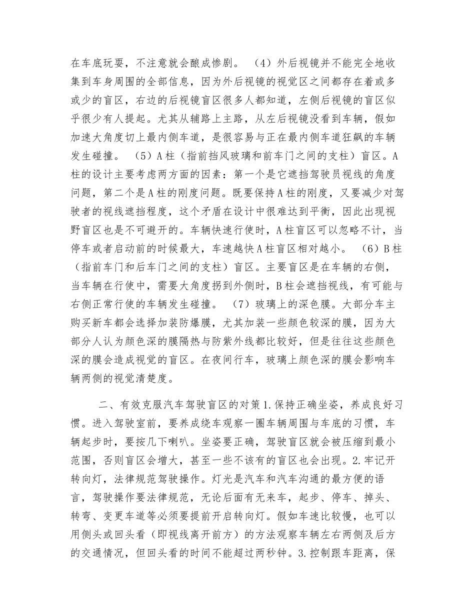 浅析视线盲区对行车安全的影响_第2页