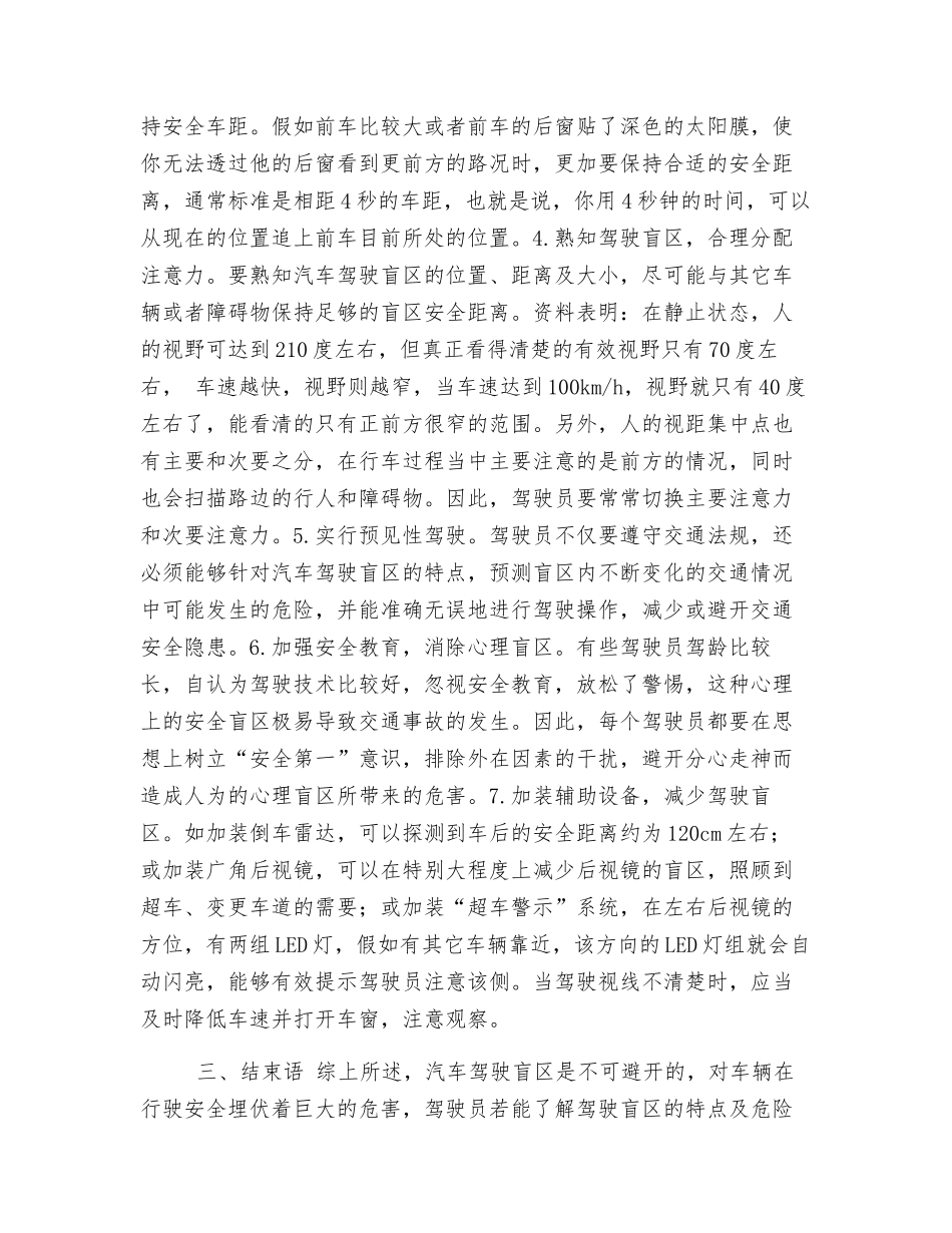 浅析视线盲区对行车安全的影响_第3页