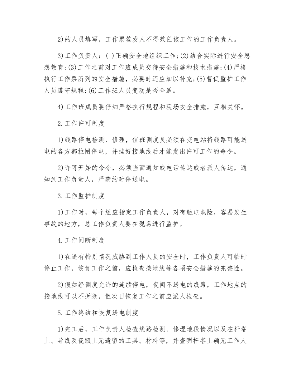 浅析输配电线路检修工作三大措施_第3页