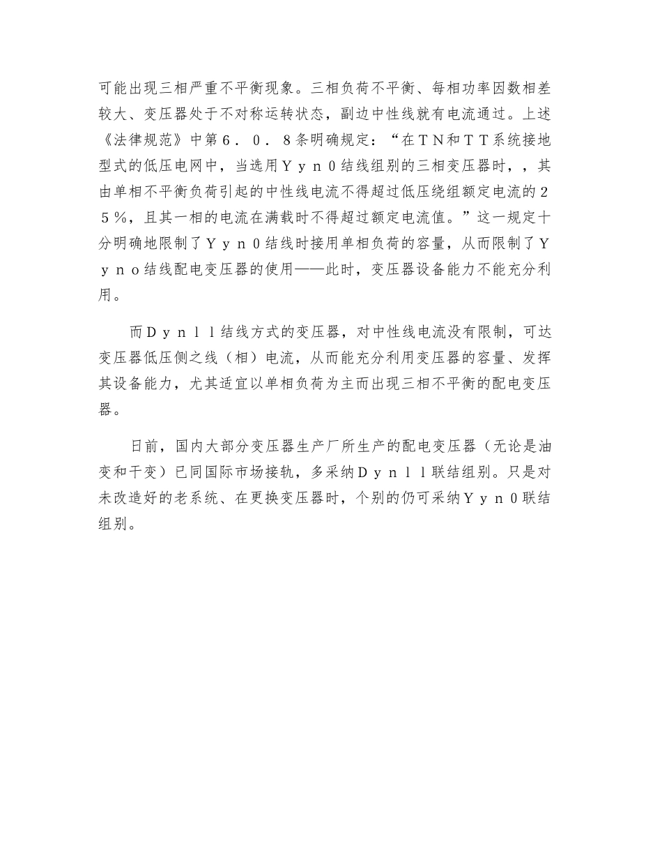 浅析配电变压器的联结组别_第3页