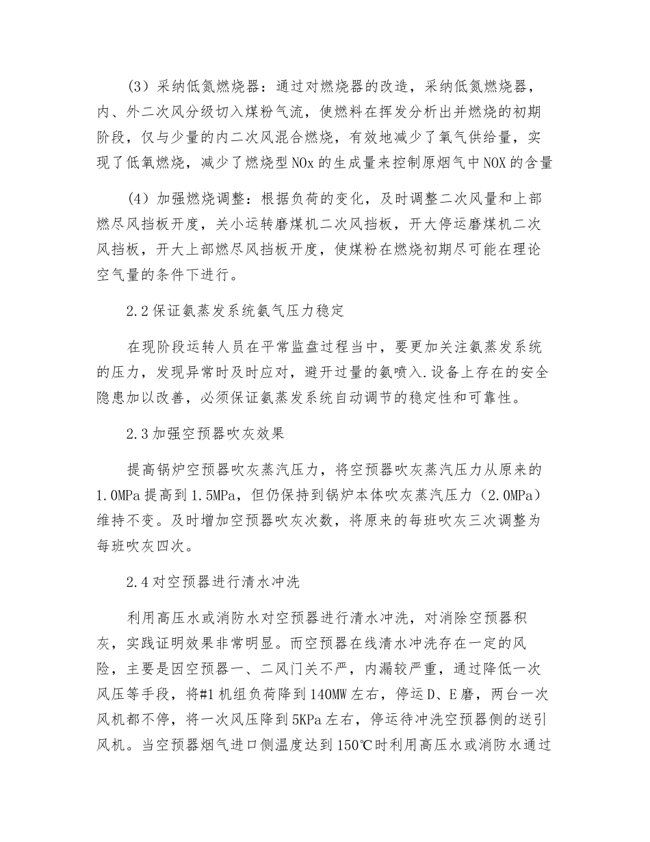 浅析长兴发电厂空预器堵灰的原因及处理_第3页