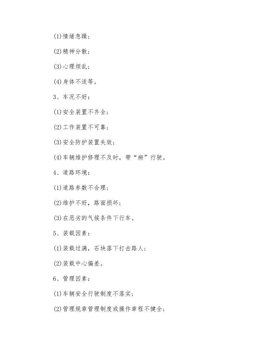浅析非煤矿山厂内机动车辆伤害事故_第2页