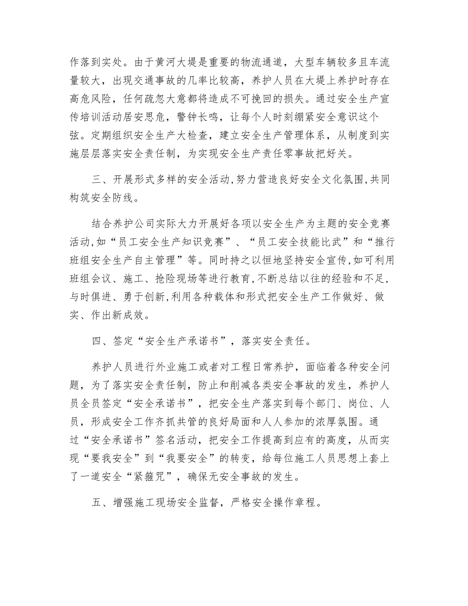 浅析黄河工程维修养护企业的安全生产和管理_第2页