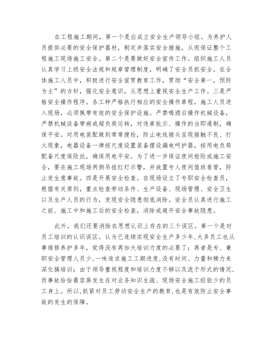 浅析黄河工程维修养护企业的安全生产和管理_第3页