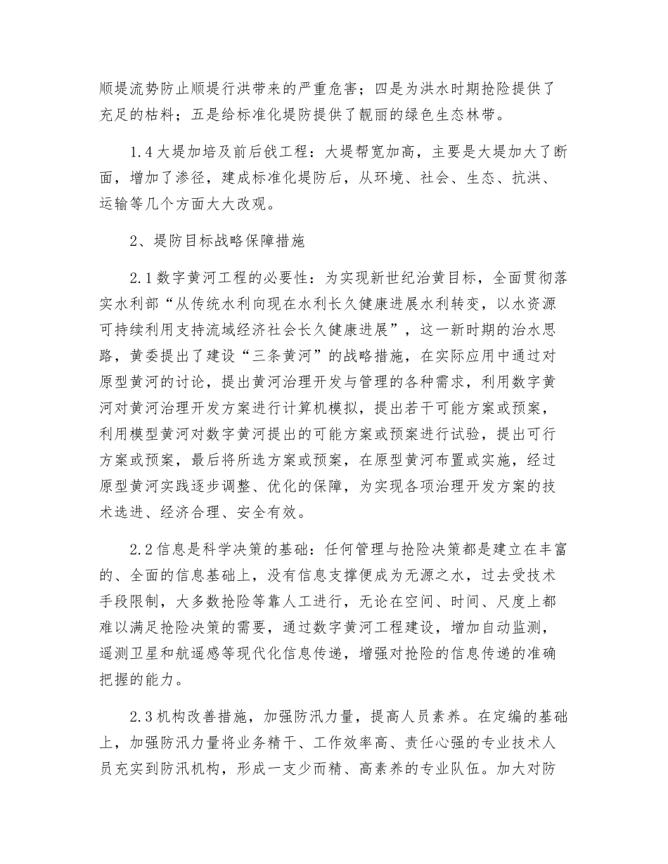 浅析黄河堤防除险加固技术的实际应用_第2页