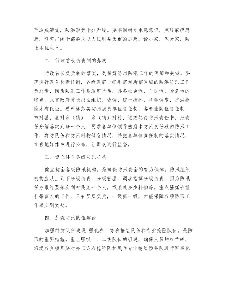 浅析黄河防汛责任制在抢险中的作用_第2页