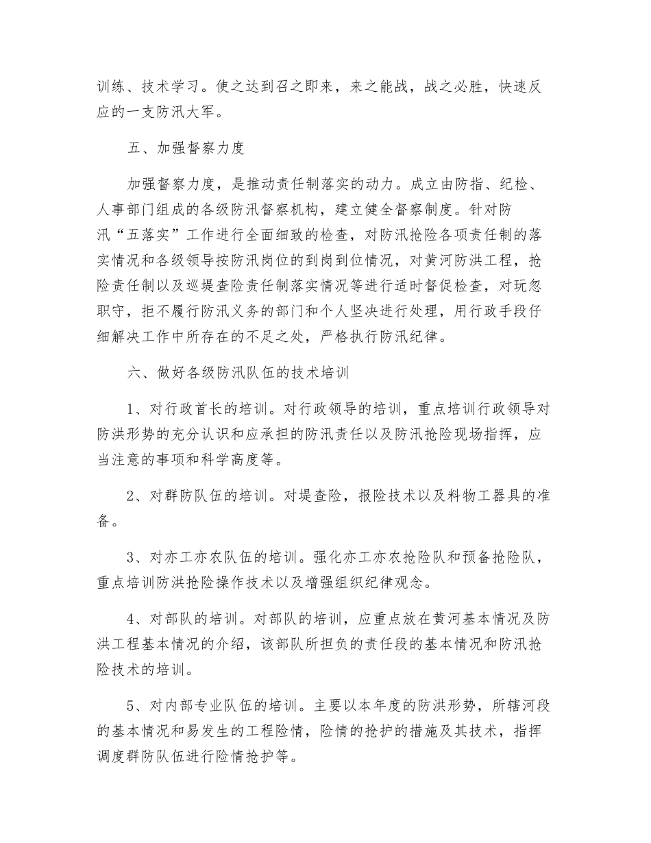 浅析黄河防汛责任制在抢险中的作用_第3页