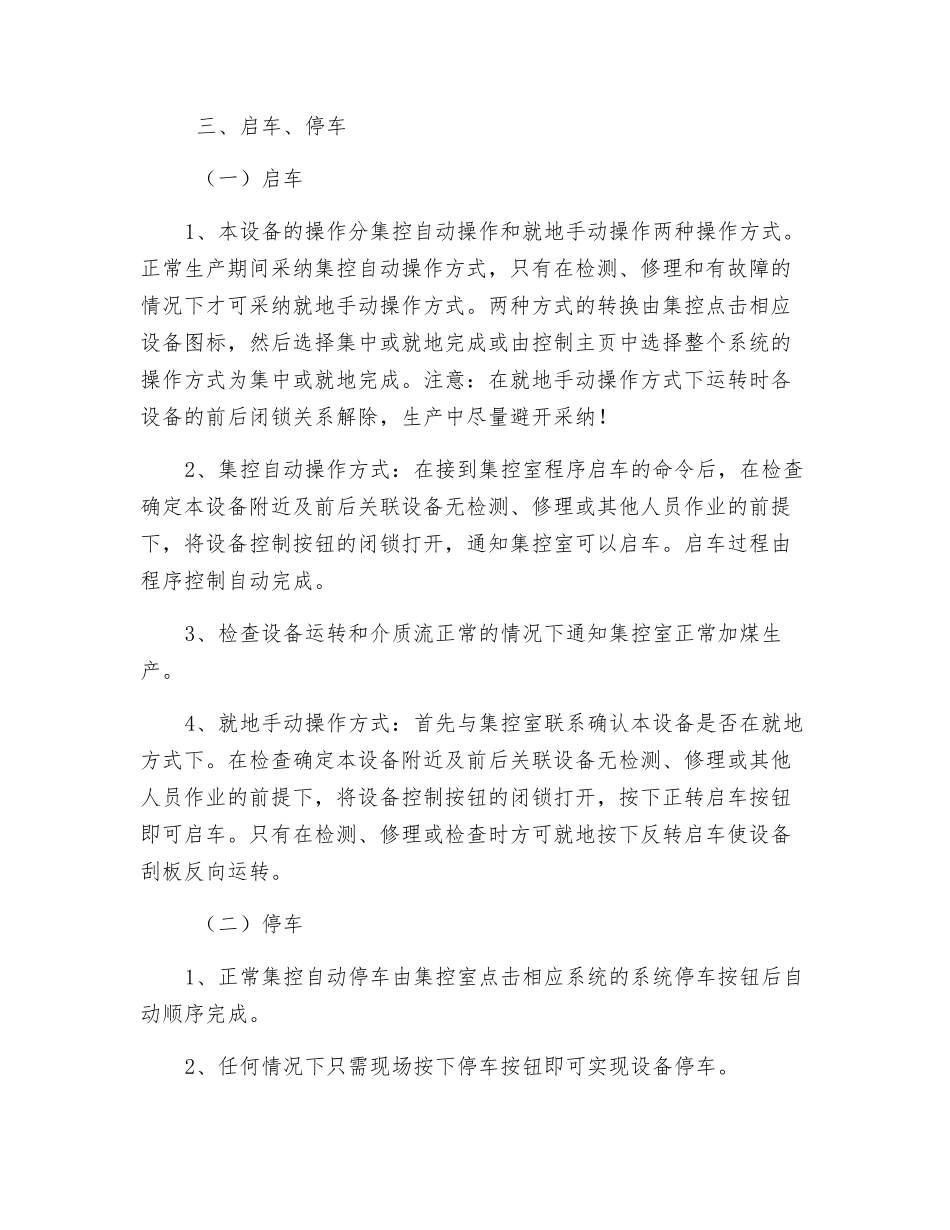 浅槽重介分选机安全技术操作规程_第2页