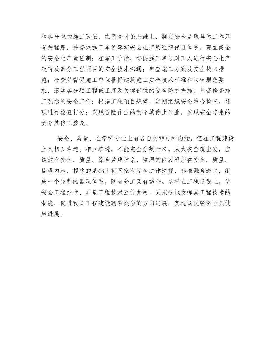 浅淡安全监理工作_第3页