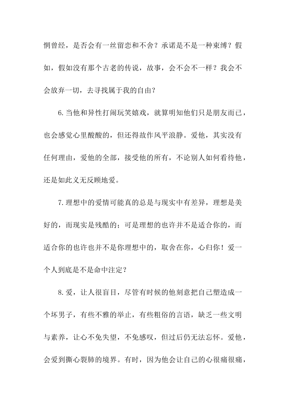 浅浅伤感的情感句子_第2页