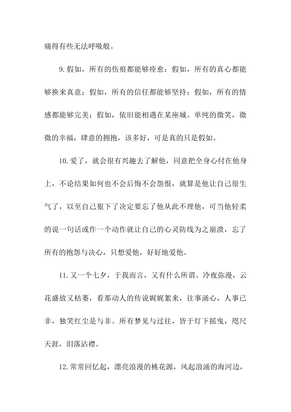 浅浅伤感的情感句子_第3页