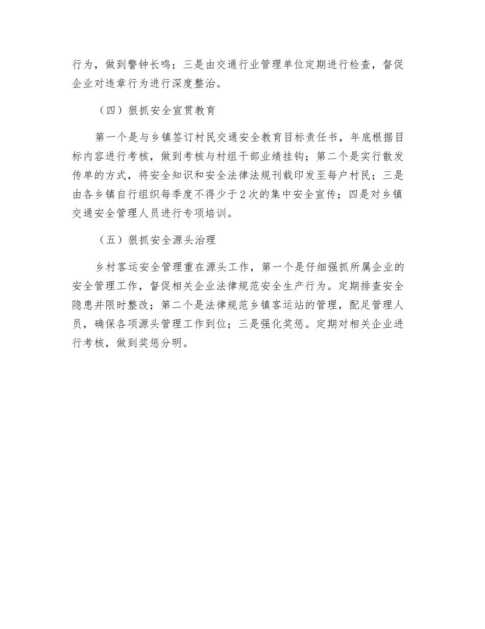 浅淡如何抓好农村客运安全_第3页